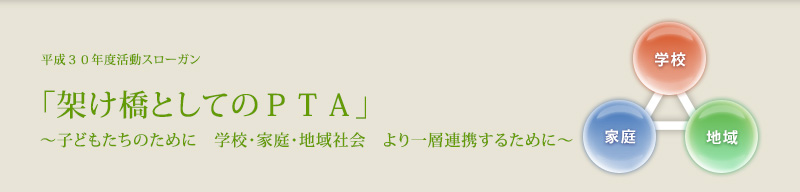 活動スローガン